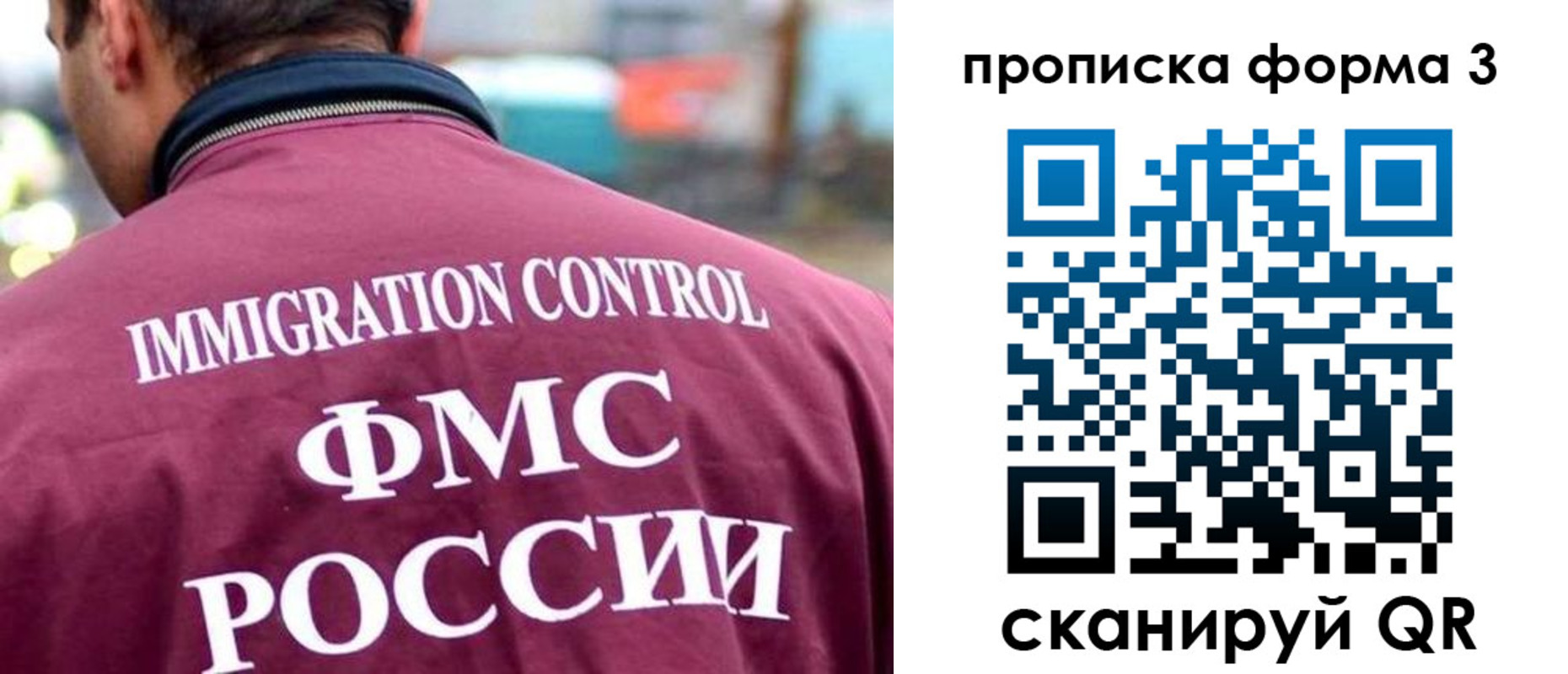 прописка в Братске