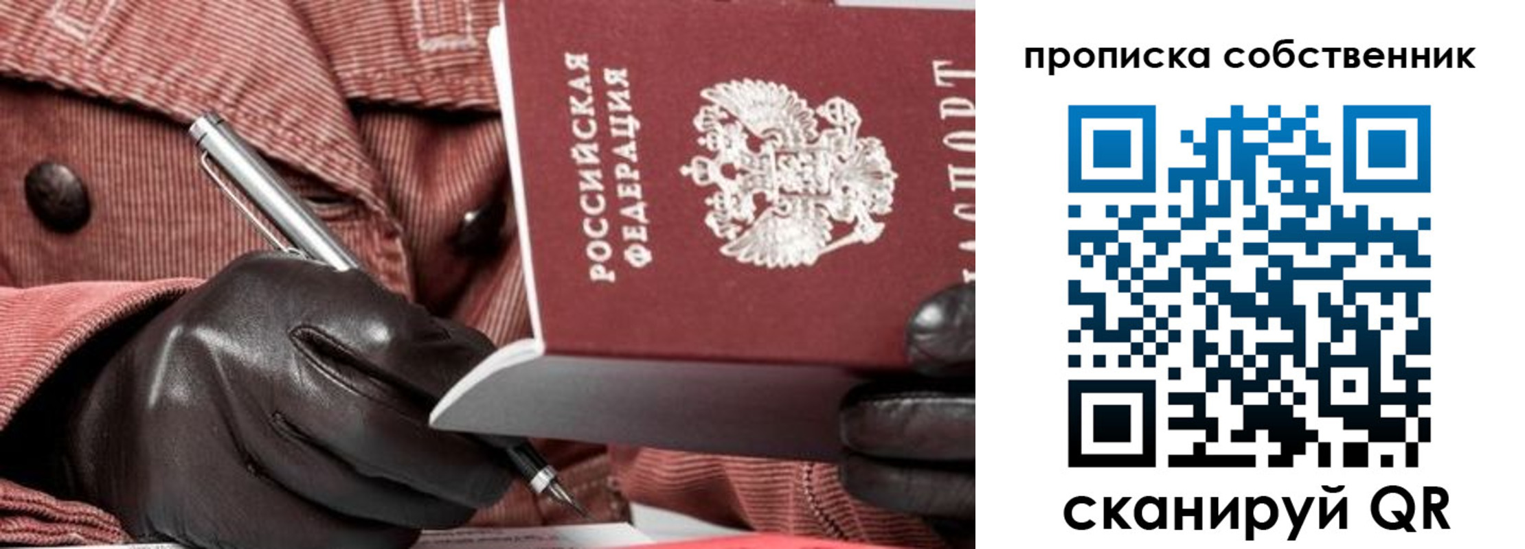 прописка регистрация в Братске