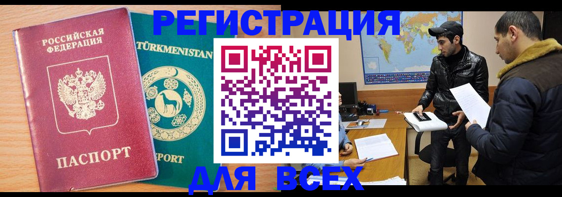 временная регистрация надежно в Братске