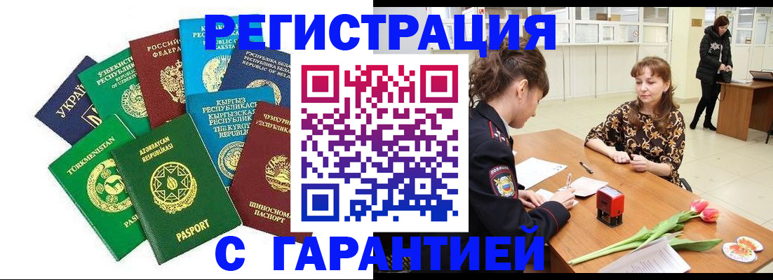 прописка законно в Братске