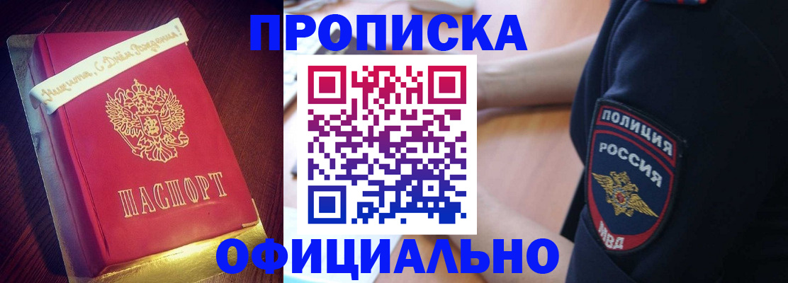 прописка для военкомата в Братске
