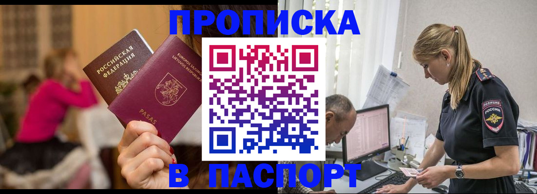 прописка иностранных граждан в Братске