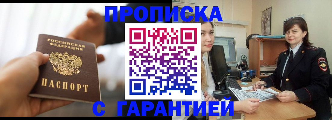 временная регистрация собственник в Братске