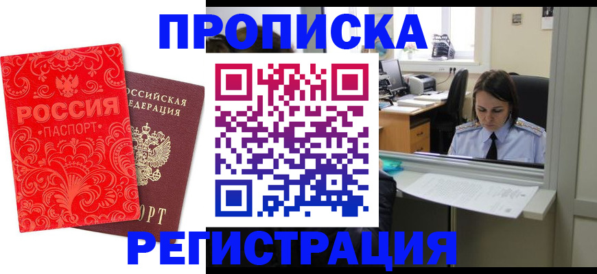 временная регистрация надежно в Братске