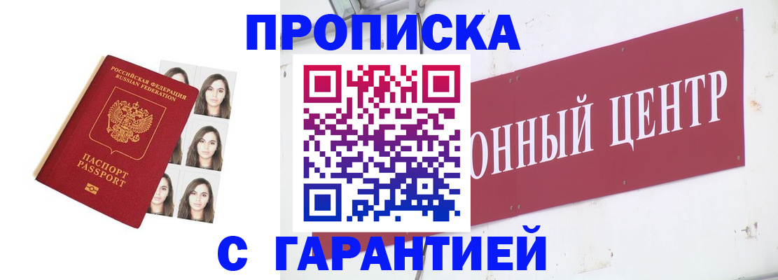 прописка для кредита в Братске