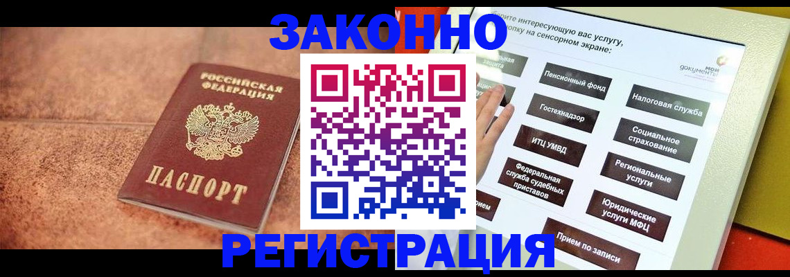 временная регистрация для школы в Братске