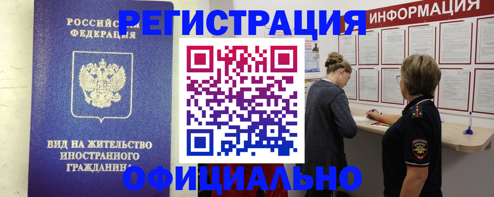 прописка поиск в Братске